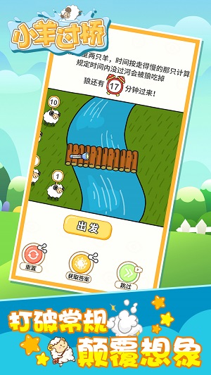 小羊过桥游戏最新版