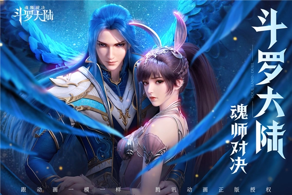 斗罗大陆魂师对决正版中文版