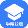 学院公考必学考点复习