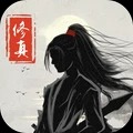 修真界手机版