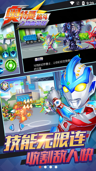 奥特曼格斗之热血英雄破解版