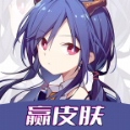 我要赢皮肤软件手机版