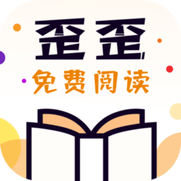 歪歪免费小说app