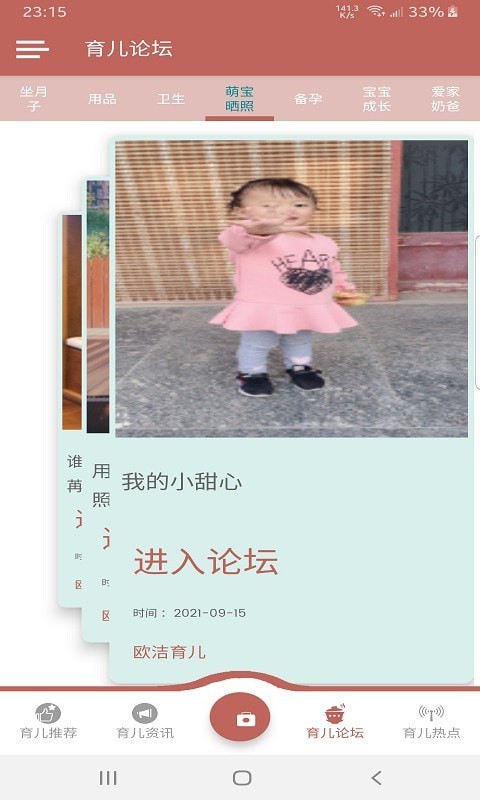 欧洁育儿软件