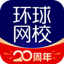 环球网校app