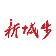 新城步app安卓版