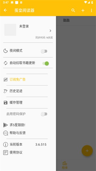 蛋皇阅读器最新版