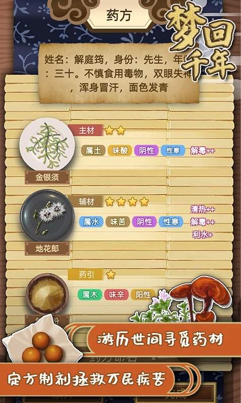 梦回千年游戏破解版最新版