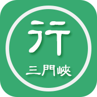 三门峡行APP