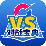 口袋对战宝典官方客户端app