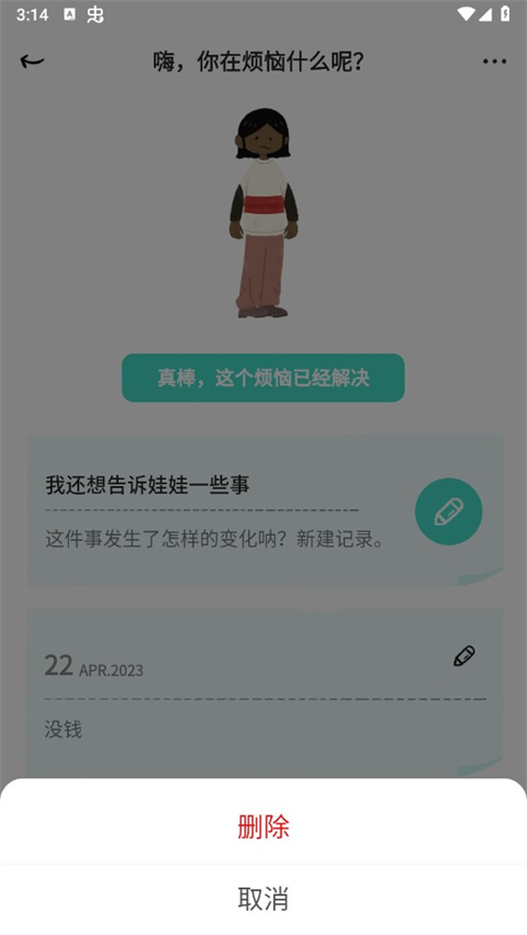 解忧娃娃app国语