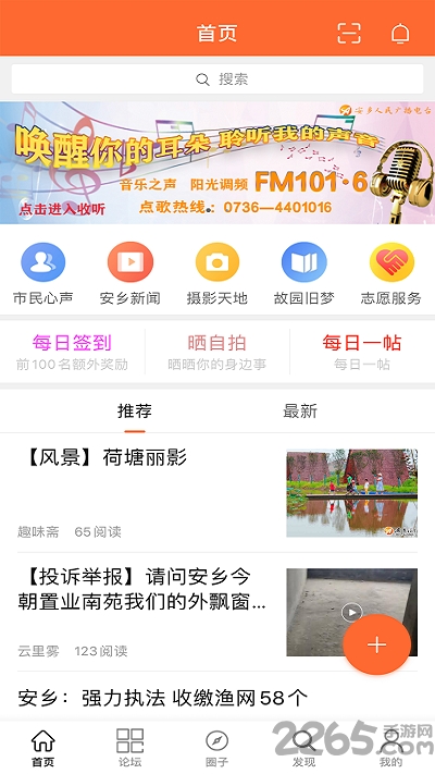 大美安乡app