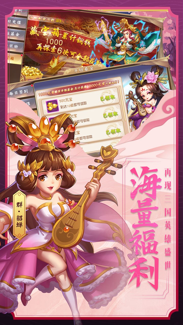 勇闯三国手游星耀版