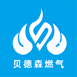 贝德森燃气官方版