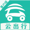 云出行app