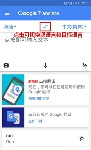 谷歌翻译App