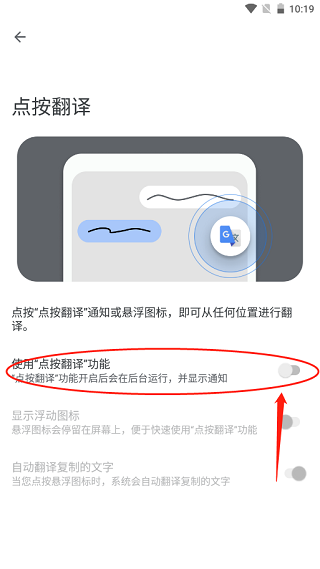 谷歌翻译App