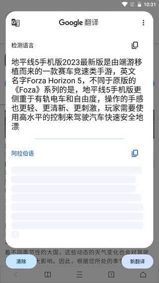 谷歌翻译App