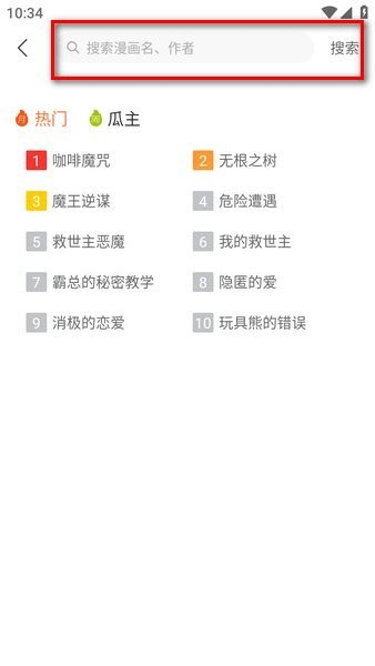 番木瓜漫画app