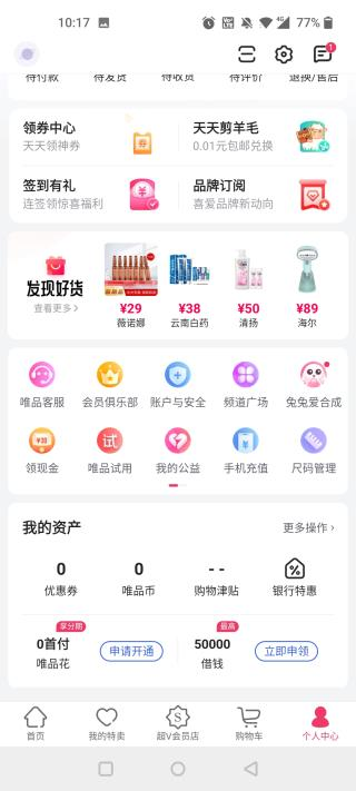 唯品会商城