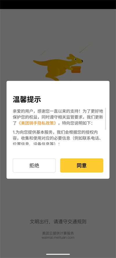 美团骑手app