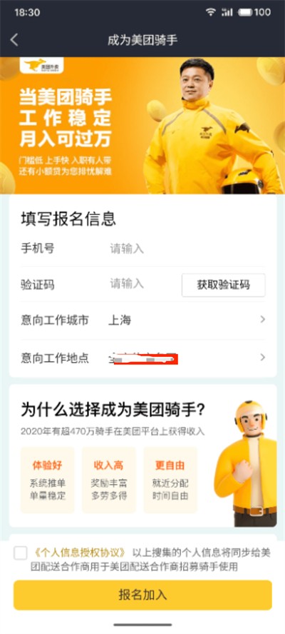 美团骑手app