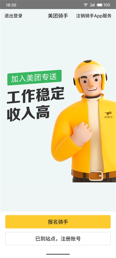 美团骑手app