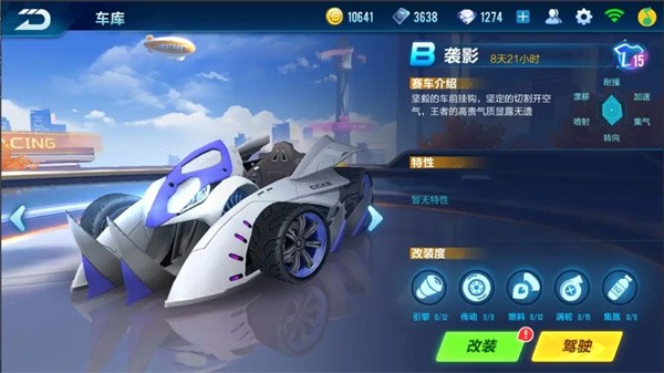 QQ飞车手游版B车测评10