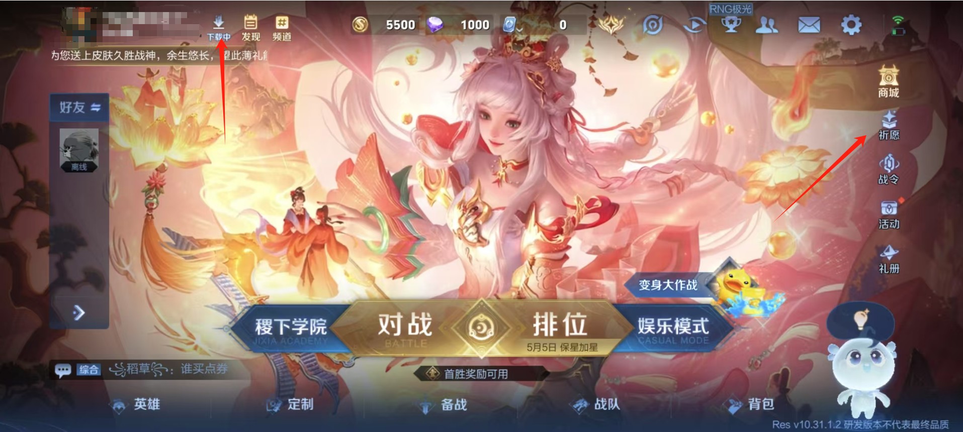王者荣耀体验服