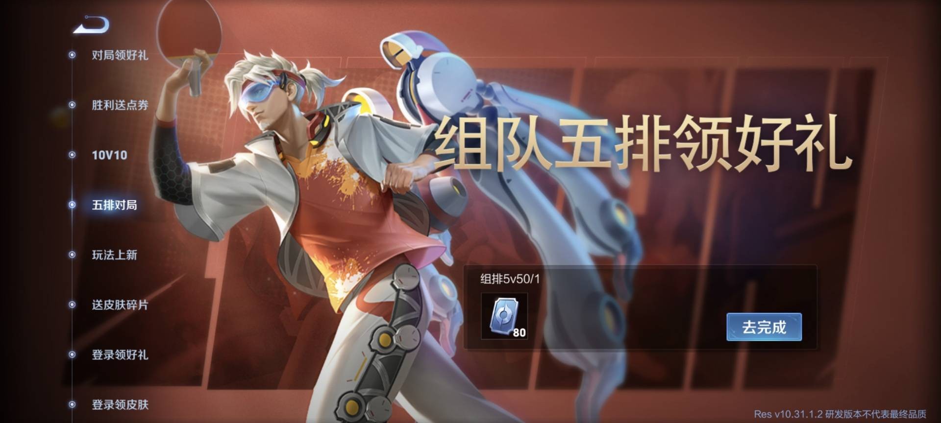 王者荣耀体验服