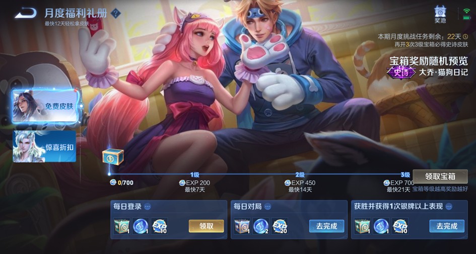 王者荣耀体验服