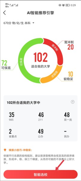 优志愿