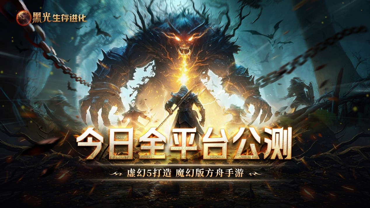 黑光生存进化手游