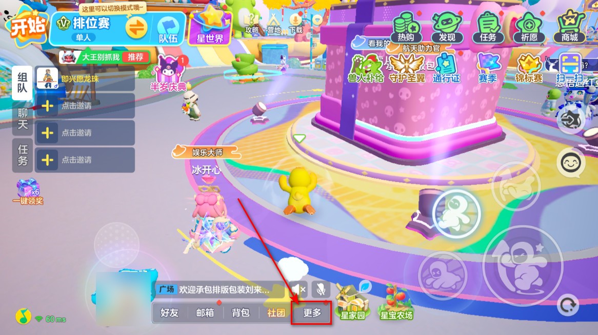 元梦之星最新版本2024