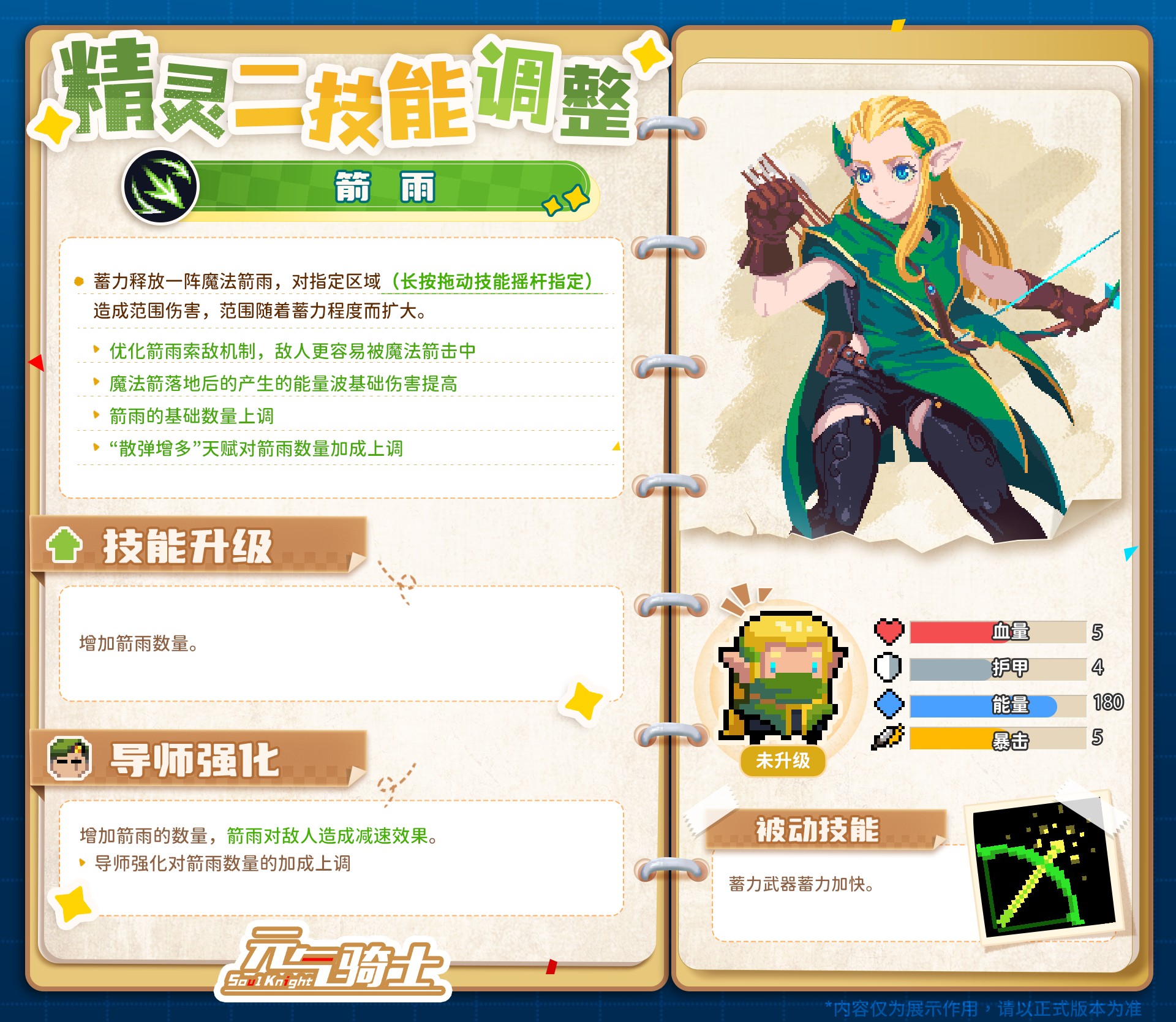 元气骑士