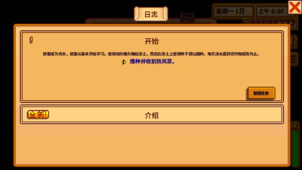 星露谷物语手游中文版
