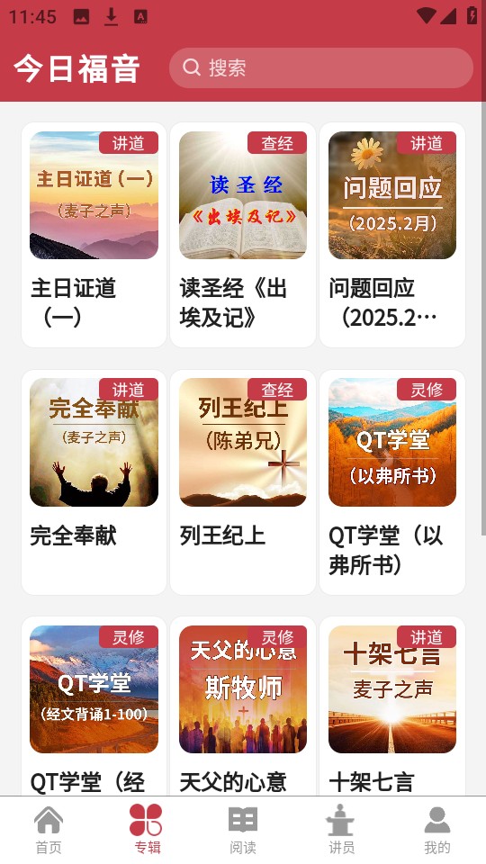 今日福音