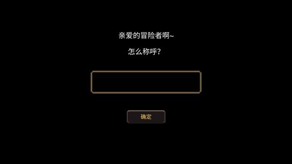元素地牢内购版