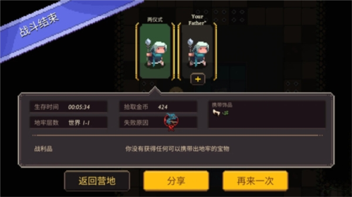 元素地牢内购版