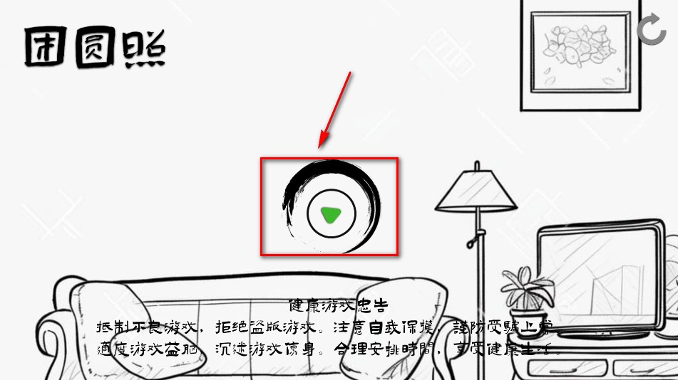 团圆照