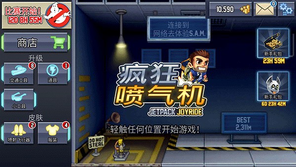 疯狂喷气机手游中文版