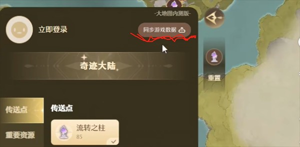 《无限暖暖》官方地图工具使用技巧