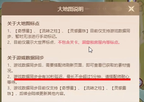 《无限暖暖》官方地图工具使用技巧