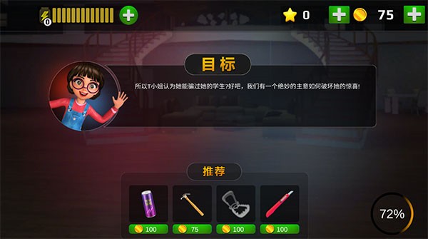 恐怖老师3d免费版游戏截图5