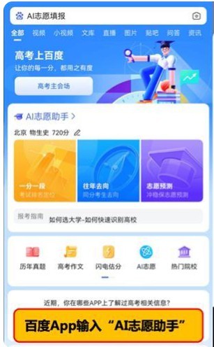百度AI志愿助手使用教程