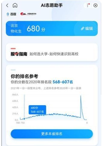 百度AI志愿助手使用教程