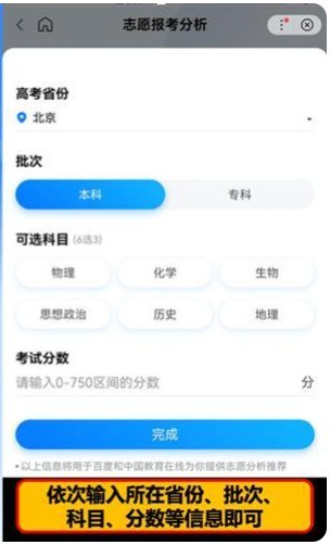 百度AI志愿助手使用教程