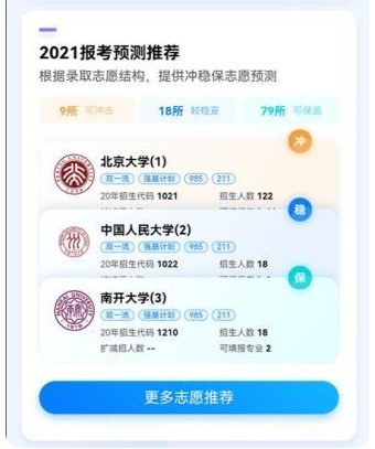 百度AI志愿助手使用教程