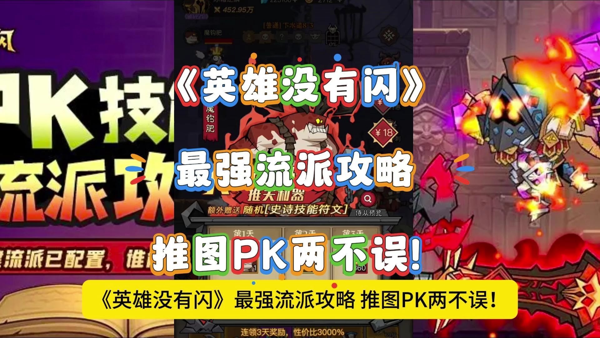 在英雄没有闪游戏中，有以下这些流派，包括暴击爆发流、冰霜控制流、反伤陀螺流、痛割流血流和附伤速攻流，每个流派都有各自专属的技能和属性，今天小编就给大家详细介绍一下这些流派的玩法。