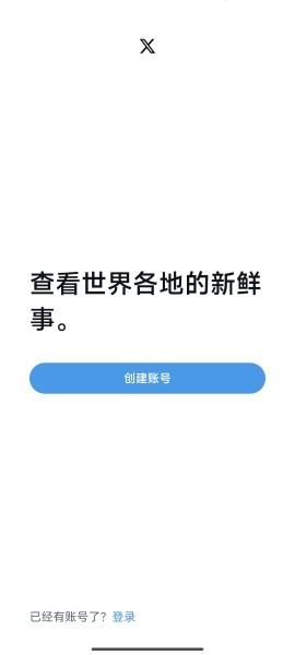 Twitter官网版(推特)